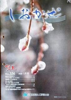 しおかぜ20201新年号表紙.jpg